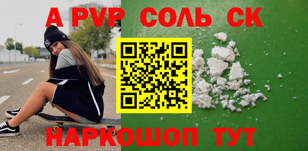 Новоалександровск  A-PVP  Вход с VPN  A PVP Crystall  A-PVP мука  Alpha PVP Соль 