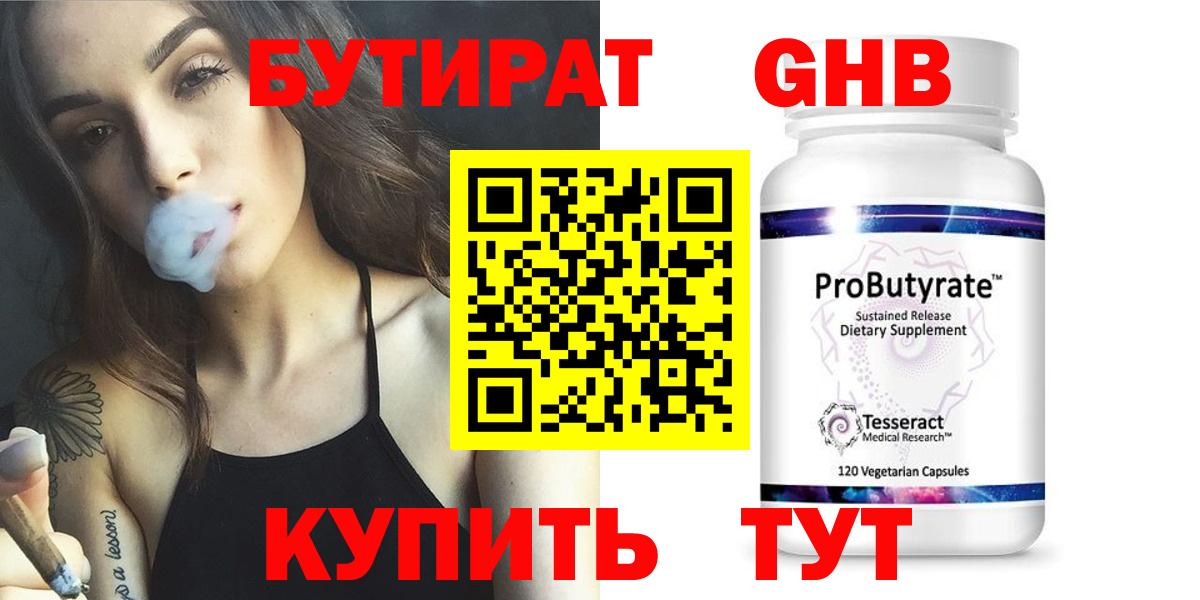 БУТИРАТ оксибутират  Бутират  Новоалександровск  Вход с VPN 