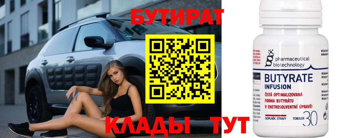 Бутират оксана Новоалександровск
