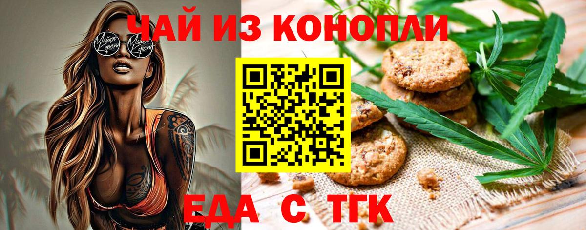 Еда ТГК конопля Новоалександровск