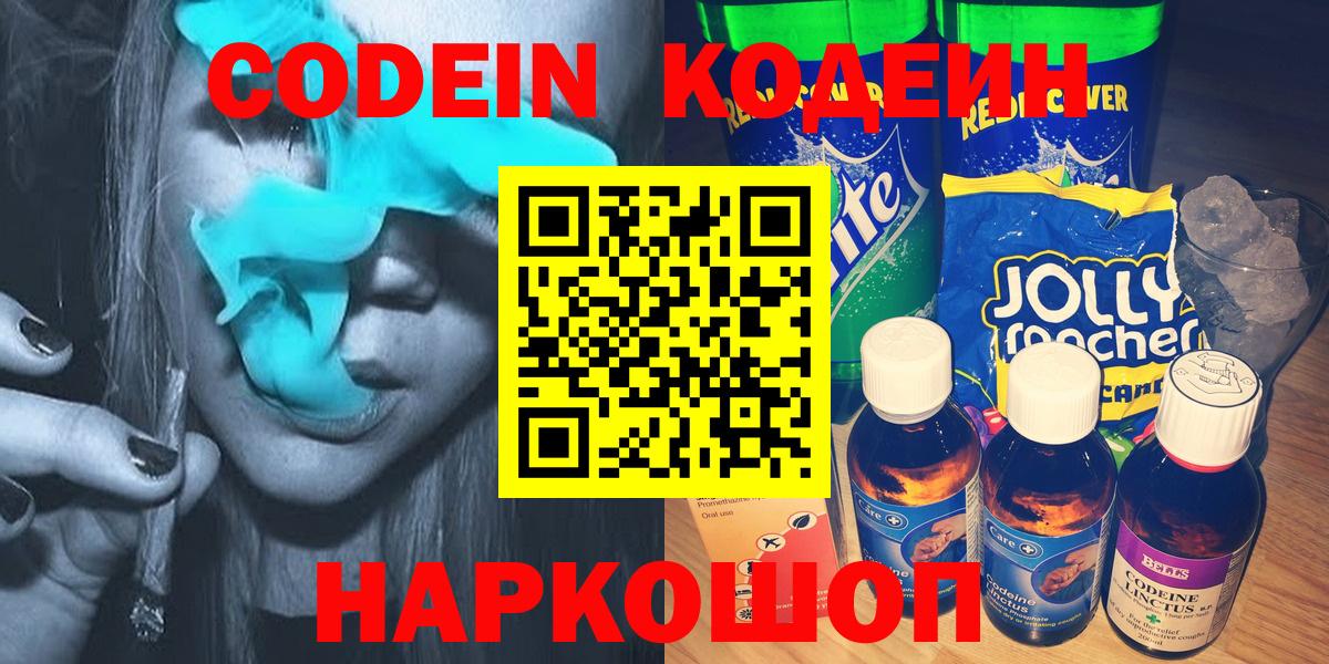 Кодеиновый сироп Lean Purple Drank Новоалександровск