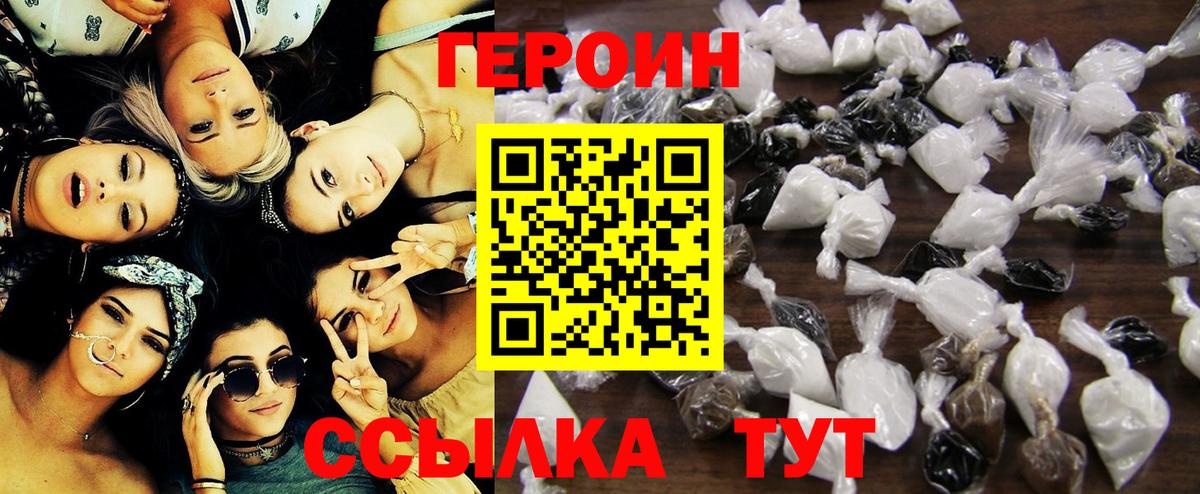 ГЕРОИН белый Новоалександровск