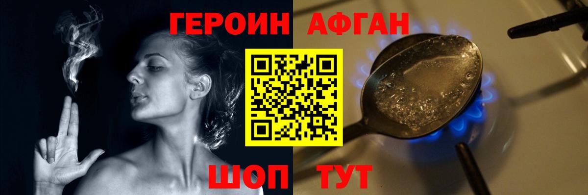Новоалександровск  Героин афганец  Вход с VPN 