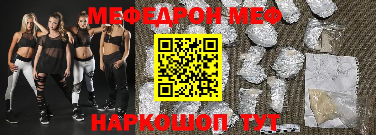 МЕФ мяу мяу  Меф  Мефедрон мука  Новоалександровск  Вход с VPN 